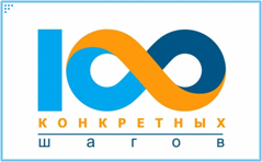 100 step ru